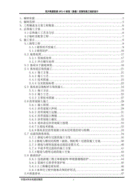 京滬高速鐵路JHTJ-3標段（路基）實施性施工組織設(shè)計