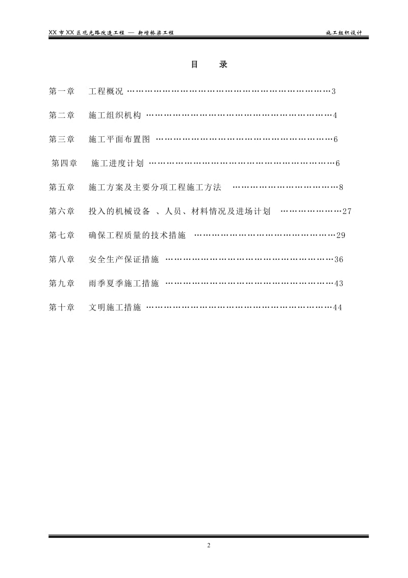 XX市XX区观光路改造工程 — 新增桥梁工程施工组织设计_第2页