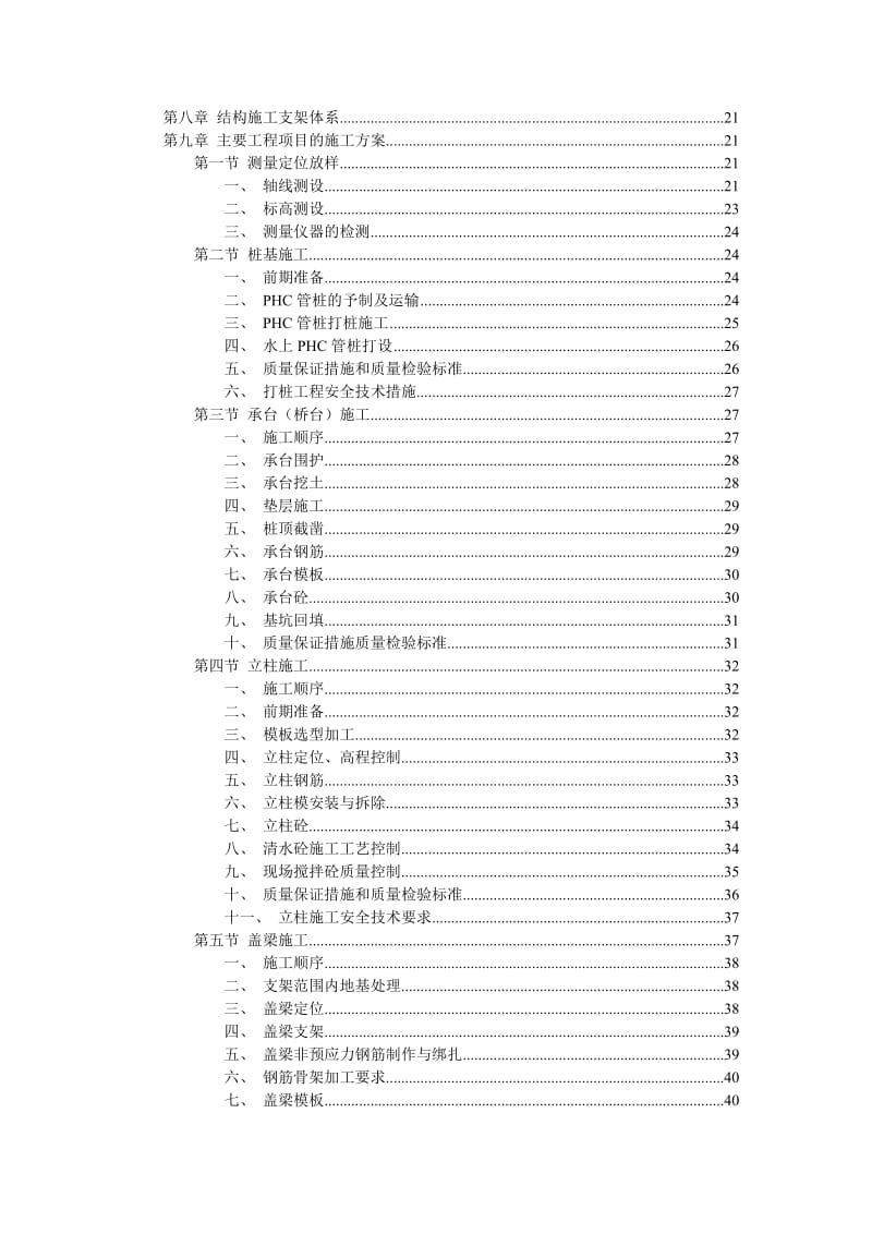 上海西部地区高速公路段的立交及高架工程_第2页