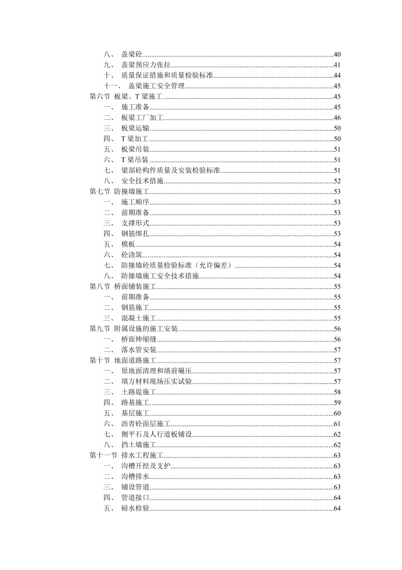 上海西部地区高速公路段的立交及高架工程_第3页