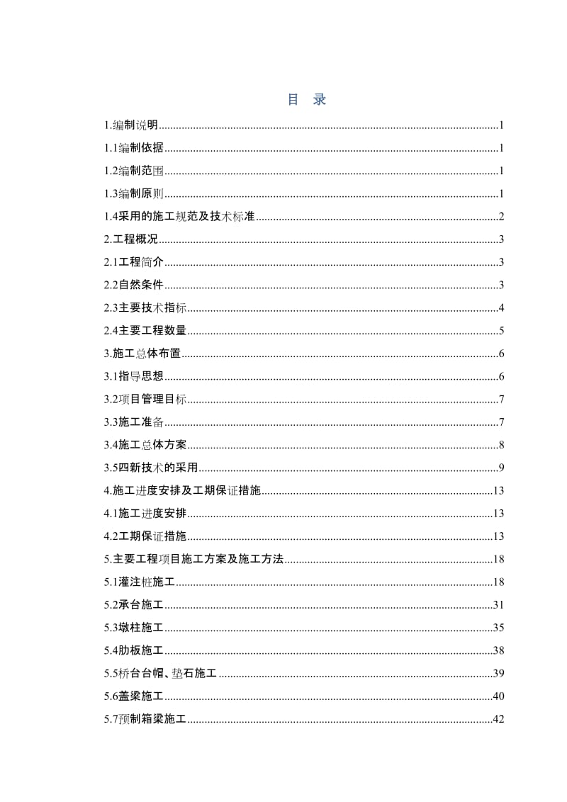 朔州市紫金街桥梁工程施工组织设计_第1页