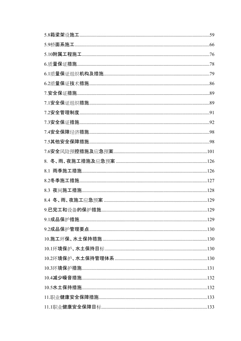 朔州市紫金街桥梁工程施工组织设计_第2页