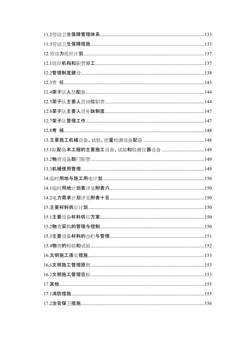 朔州市紫金街桥梁工程施工组织设计_第3页