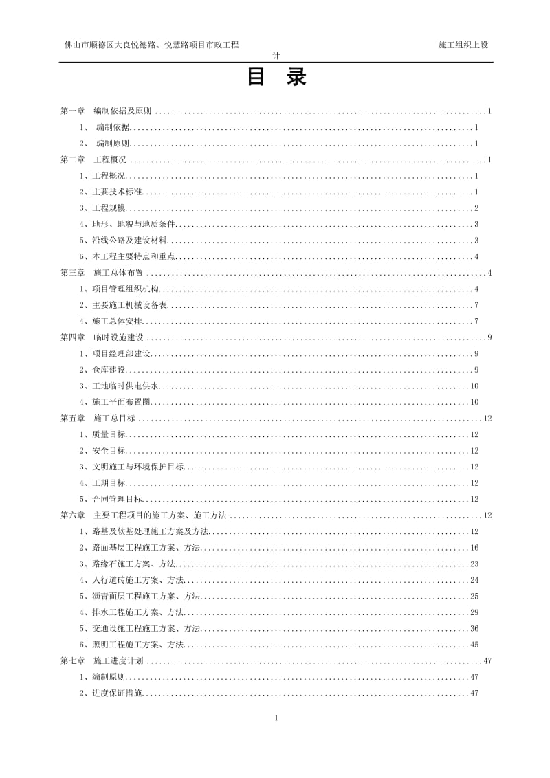 佛山市顺德区大良悦德路、悦慧路项目市政工程施工组织设计_第2页