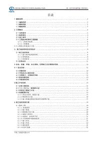 京新高速公路臨河至白疙瘩段LBAMSG-2標段第二項目部實施性施工組織設計