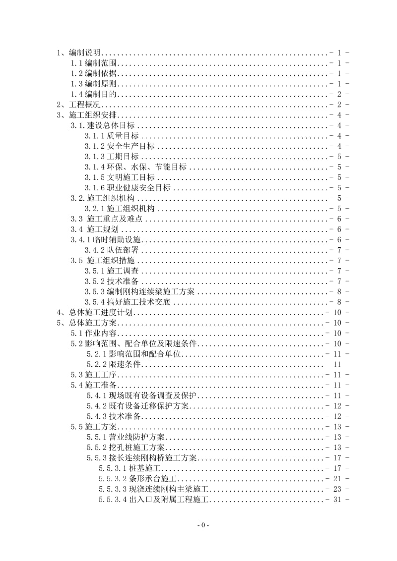 K525+407.6 1孔(6.5+16+6.5)m钢筋混凝土刚构桥(北京路立交桥)施工方案_第2页