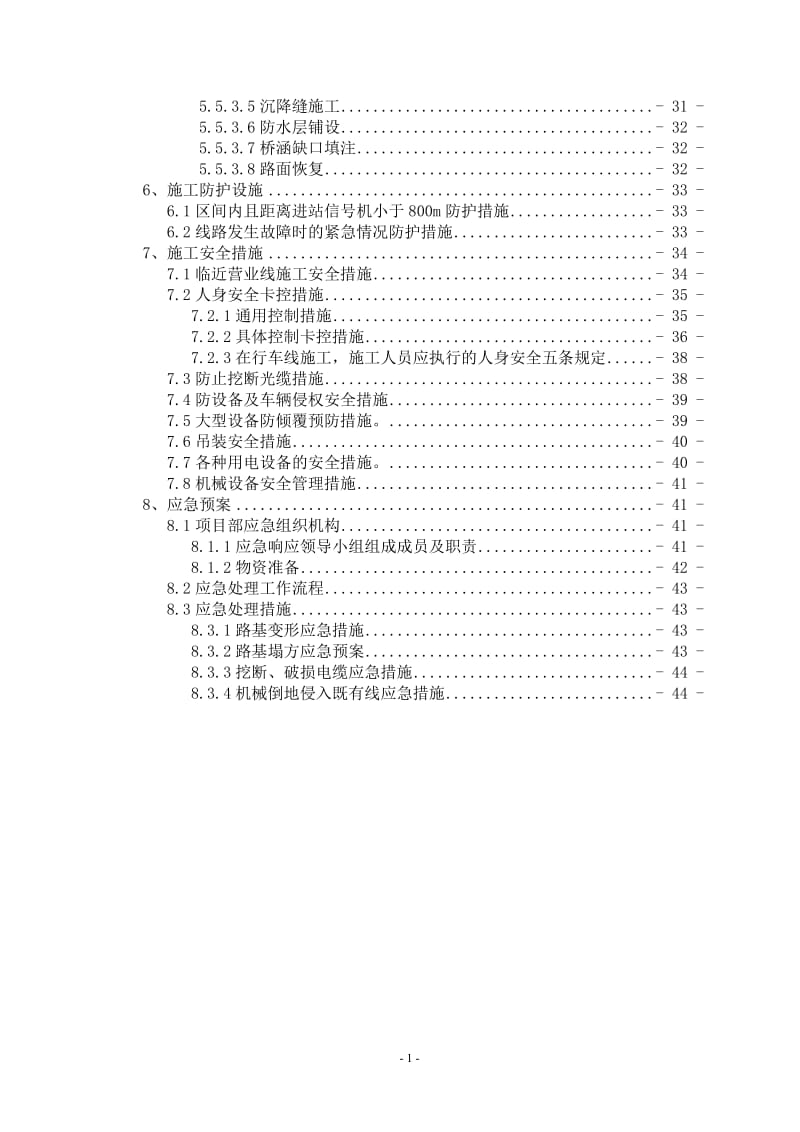 K525+407.6 1孔(6.5+16+6.5)m钢筋混凝土刚构桥(北京路立交桥)施工方案_第3页