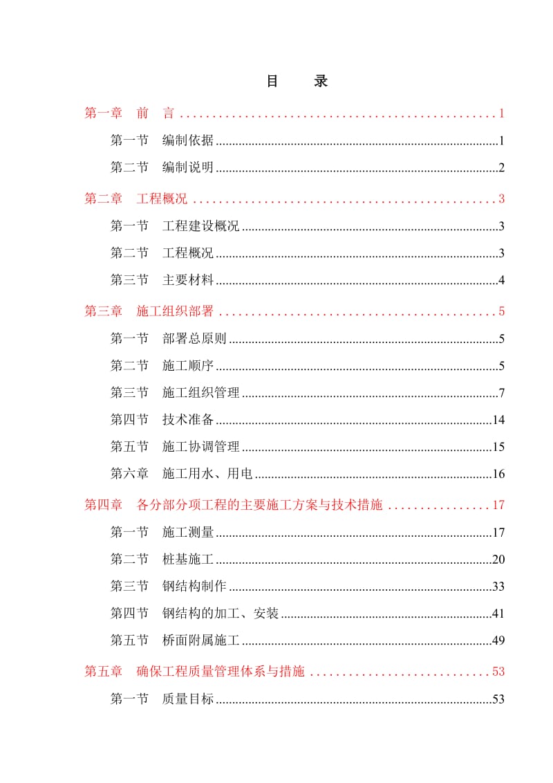 人行过街天桥工程施工组织设计_第2页