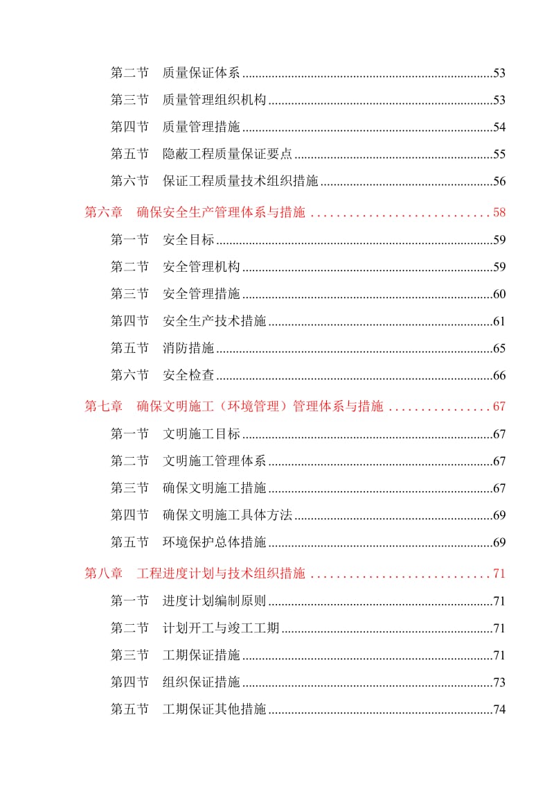 人行过街天桥工程施工组织设计_第3页