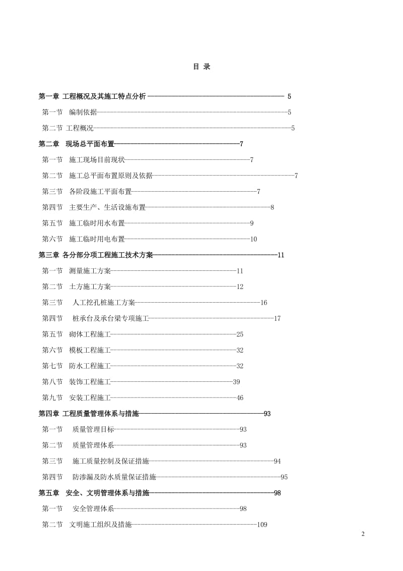 东方明珠住宅小区（幼儿园、会所、服务中心）施工组织设计_第2页