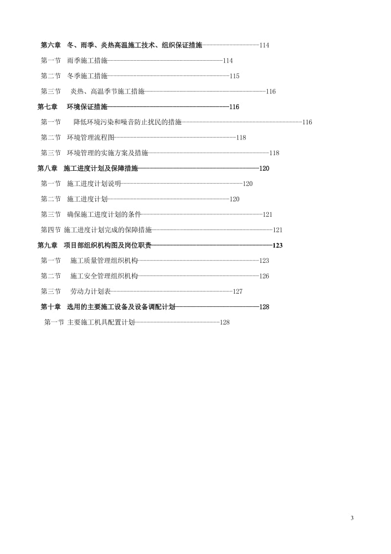 东方明珠住宅小区（幼儿园、会所、服务中心）施工组织设计_第3页