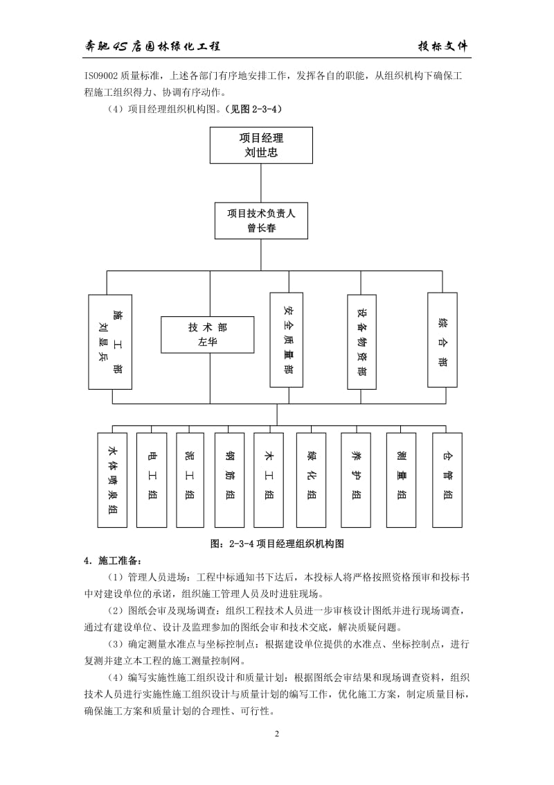 奔驰4S店园林绿化工程施工组织设计_第2页