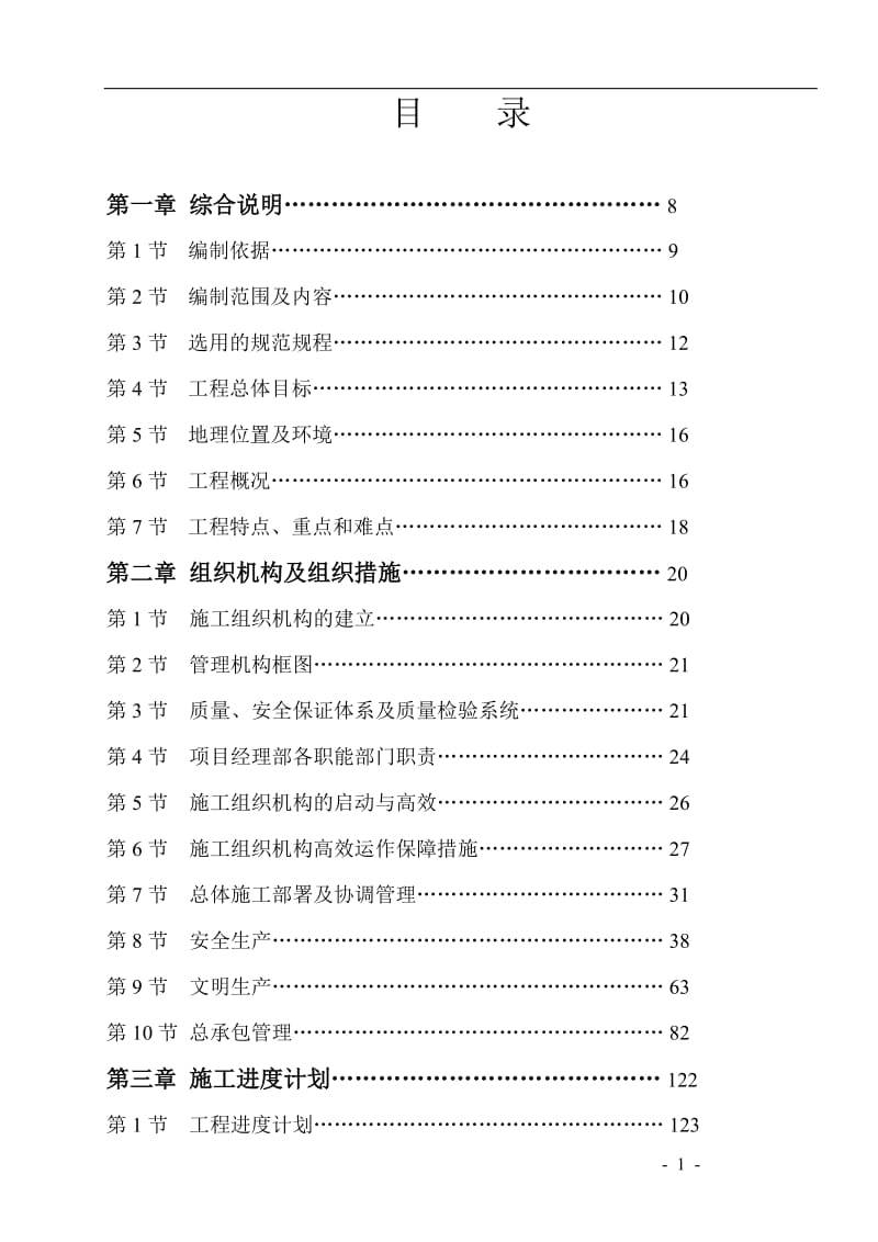 高层住宅施工组织设计_第1页