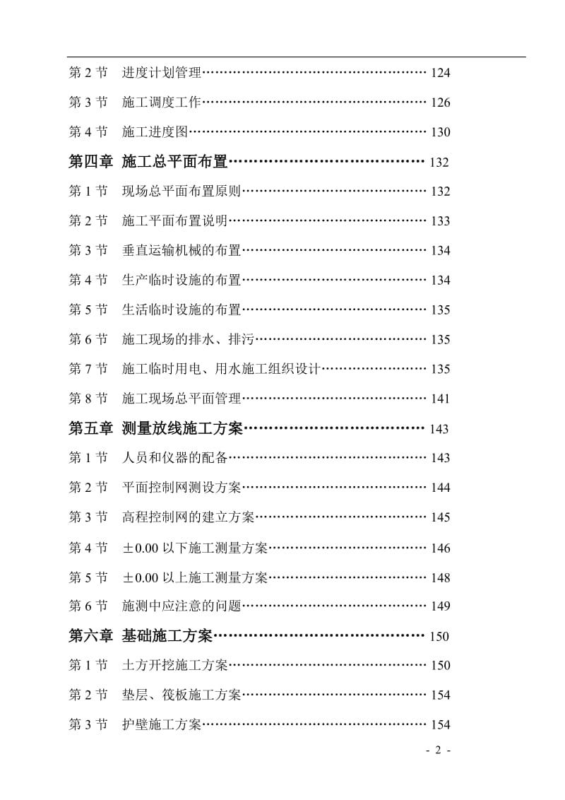 高层住宅施工组织设计_第2页