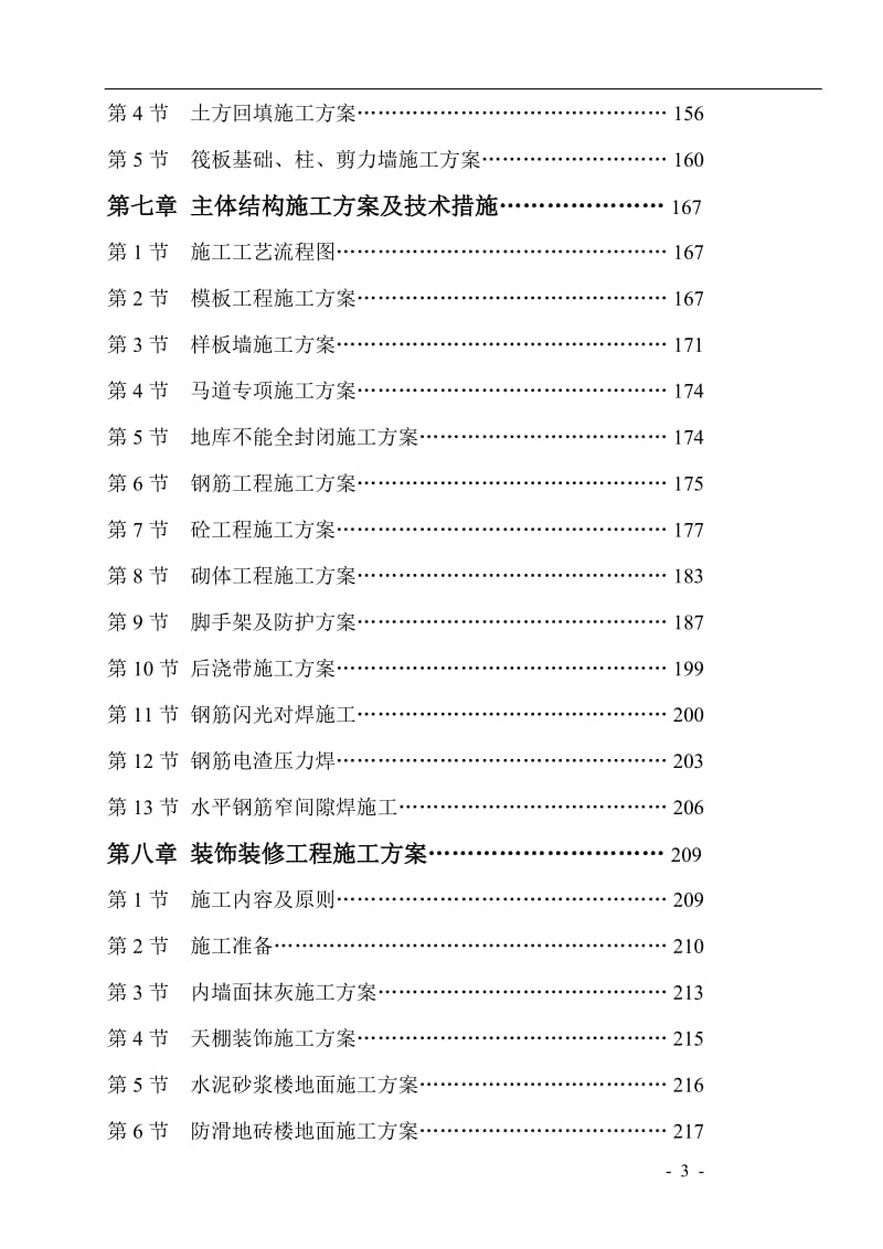 高层住宅施工组织设计_第3页