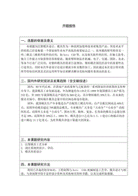 肥皂盒注塑模設(shè)計(jì)開題報(bào)告