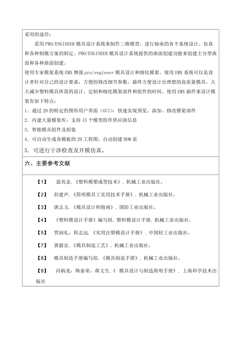 带柄水杯的注塑模具设计与制造开题报告_第3页