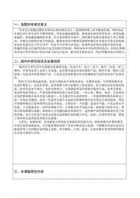 帶柄水杯的注塑模具設計與制造開題報告