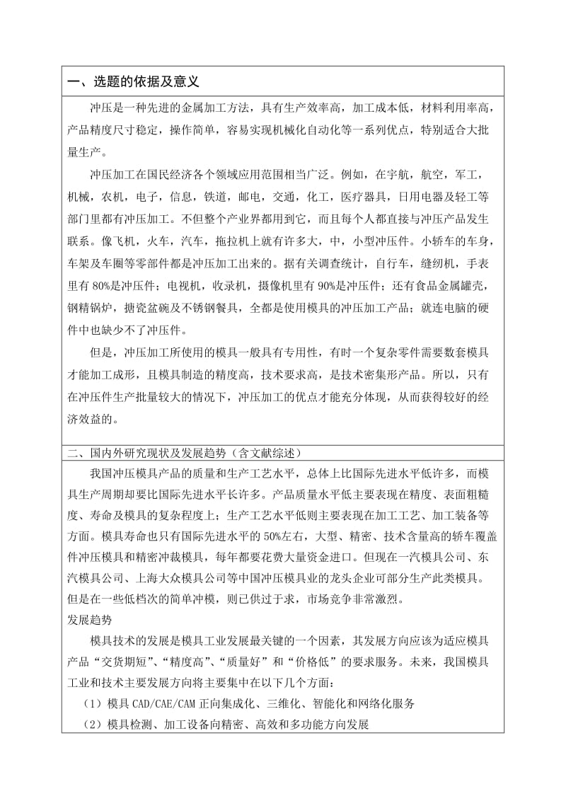 拨禾轮中轴小皮带轮的拉深、切边复合模具设计开题报告_第1页