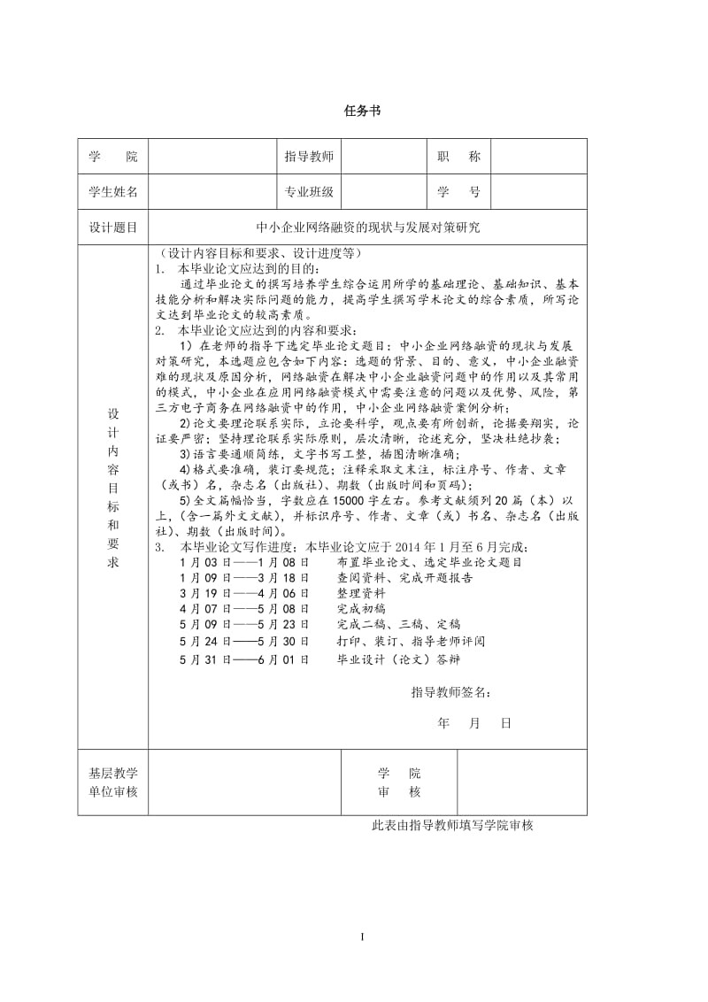 电子商务专业-中小企业网络融资的现状与发展对策研究_第1页