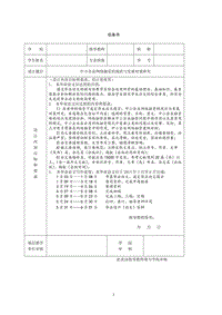 電子商務專業(yè)-中小企業(yè)網(wǎng)絡融資的現(xiàn)狀與發(fā)展對策研究