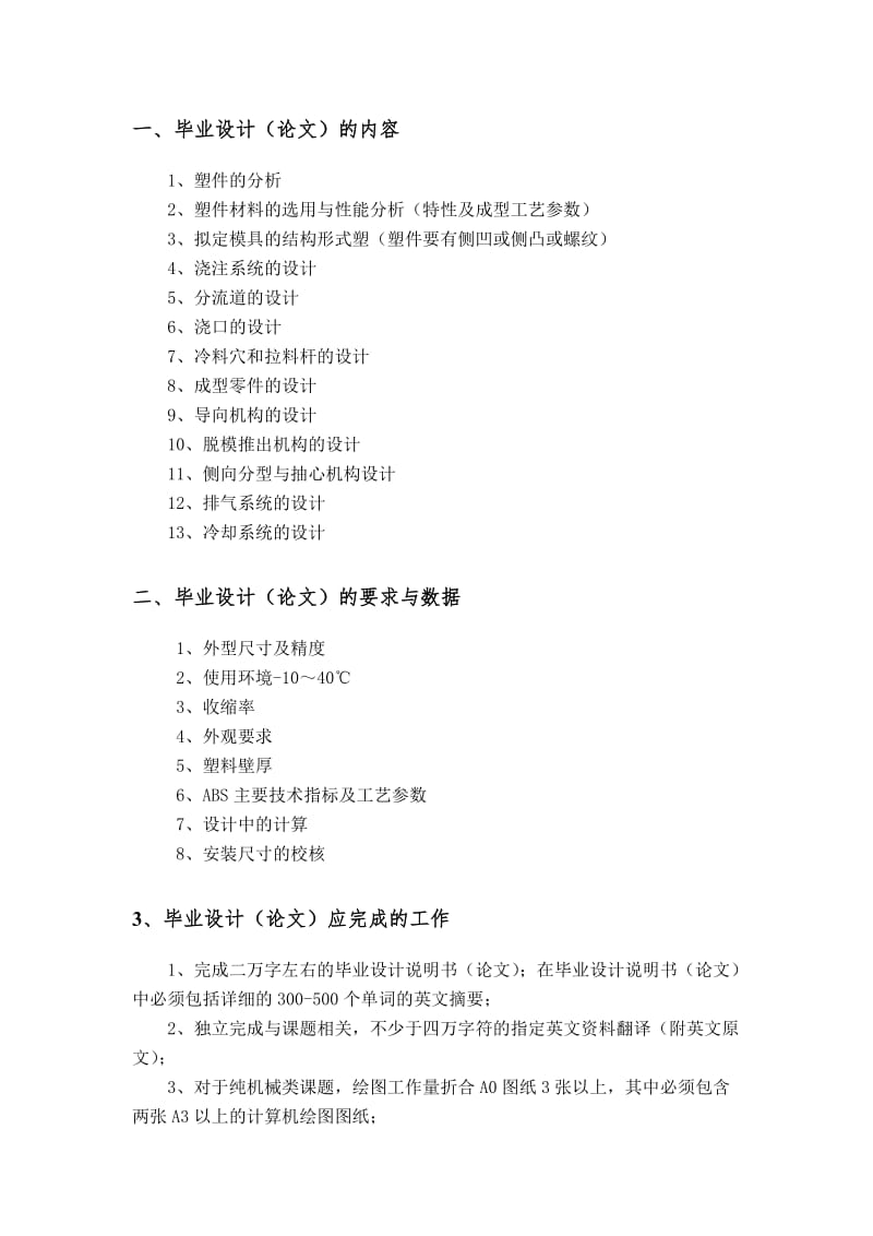 90度弯管、支承管支撑管弯头的注射注塑模具设计任务书_第1页