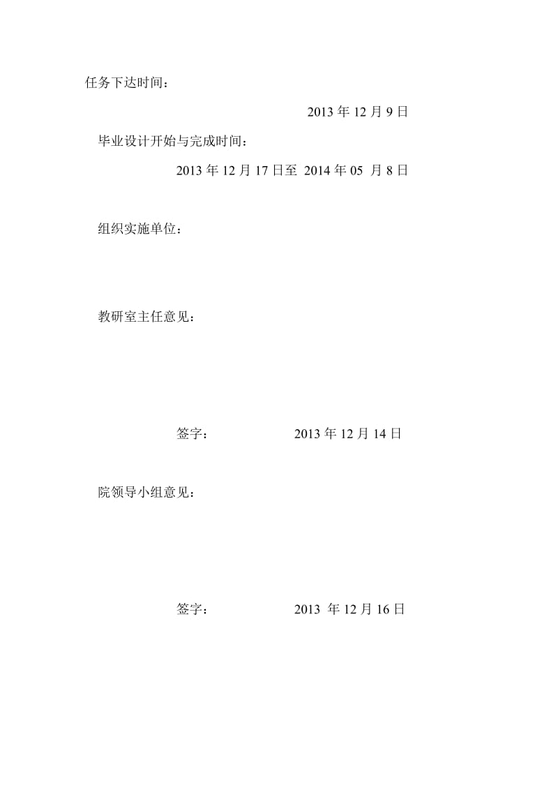 90度弯管、支承管支撑管弯头的注射注塑模具设计任务书_第3页