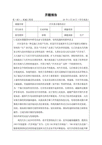 汽車離合器的設計開題報告