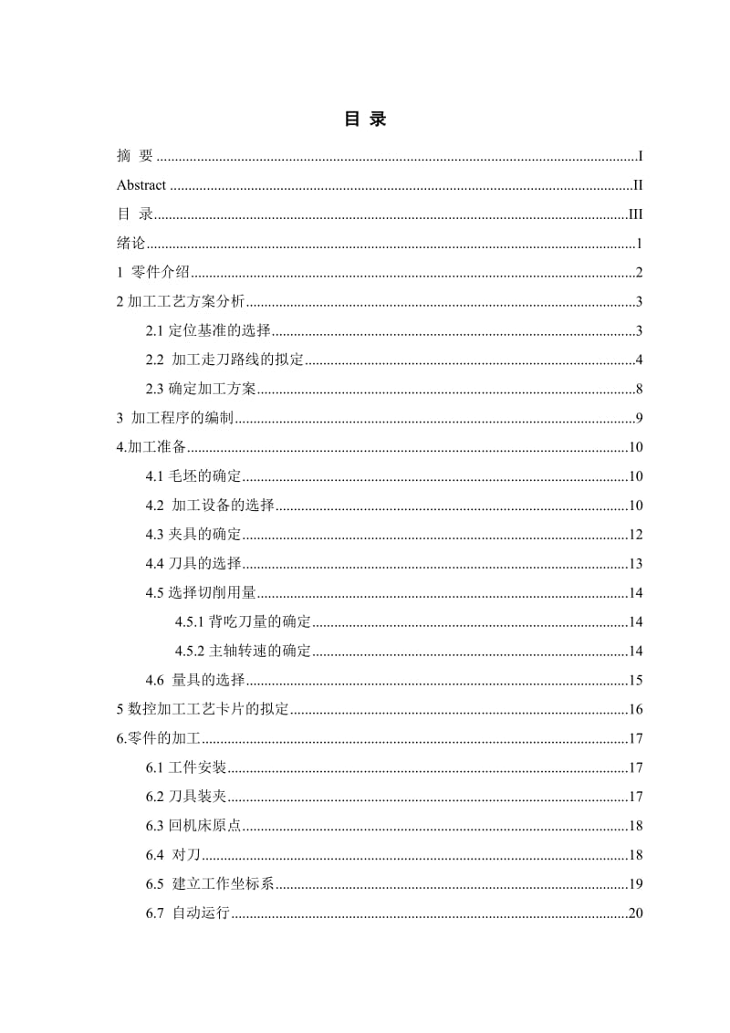 基于CAXA的典型轴零件数控车削加工工艺与编程_第3页