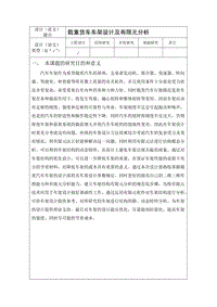 載重貨車車架設(shè)計(jì)及有限元分析開題報(bào)告