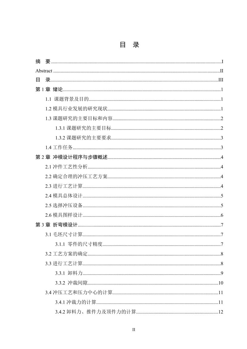 Z形件板冲压工艺及落料冲孔、弯曲模具设计_第3页