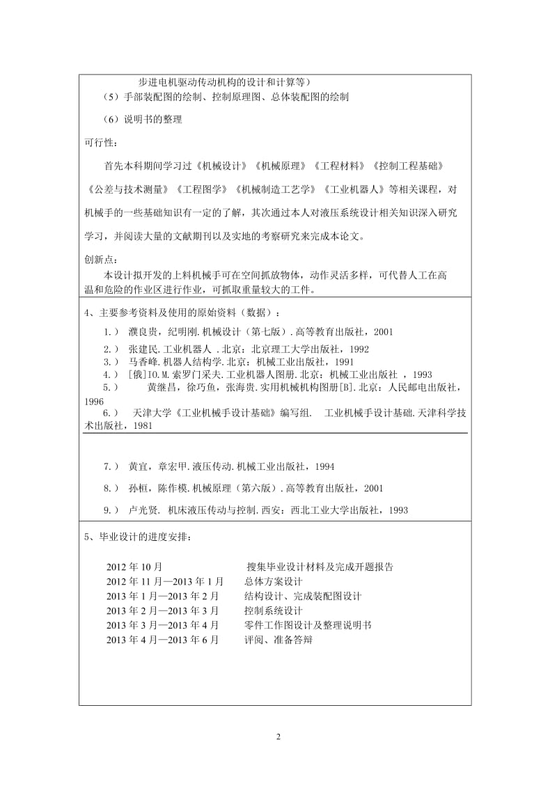 液压上料抓取件机械手设计开题报告_第2页