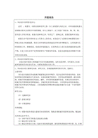 液壓上料抓取件機(jī)械手設(shè)計(jì)開(kāi)題報(bào)告