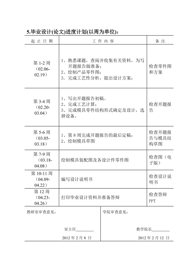 相机壳的注塑模具设计任务书_第2页