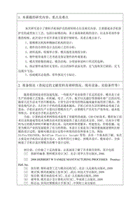 手機后蓋的注塑模具設計開題報告