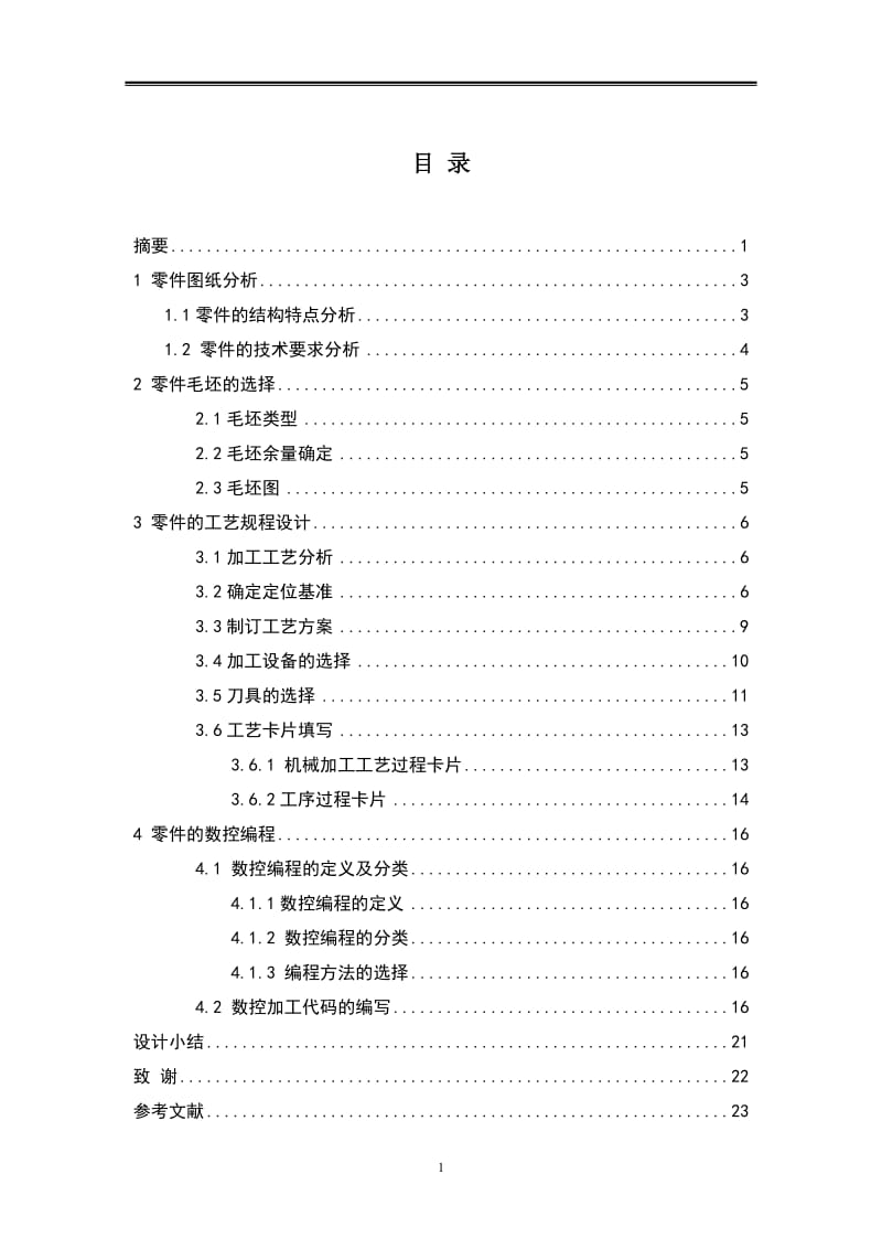 典型轴零件数控车削加工工艺设计与编程_第2页