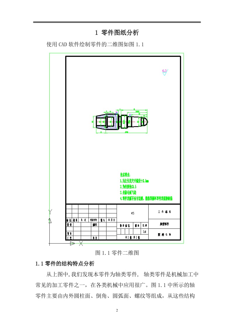 典型轴零件数控车削加工工艺设计与编程_第3页