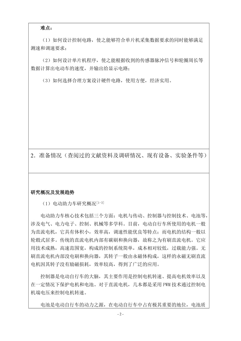 电动助力车电机驱动系统设计开题报告_第2页