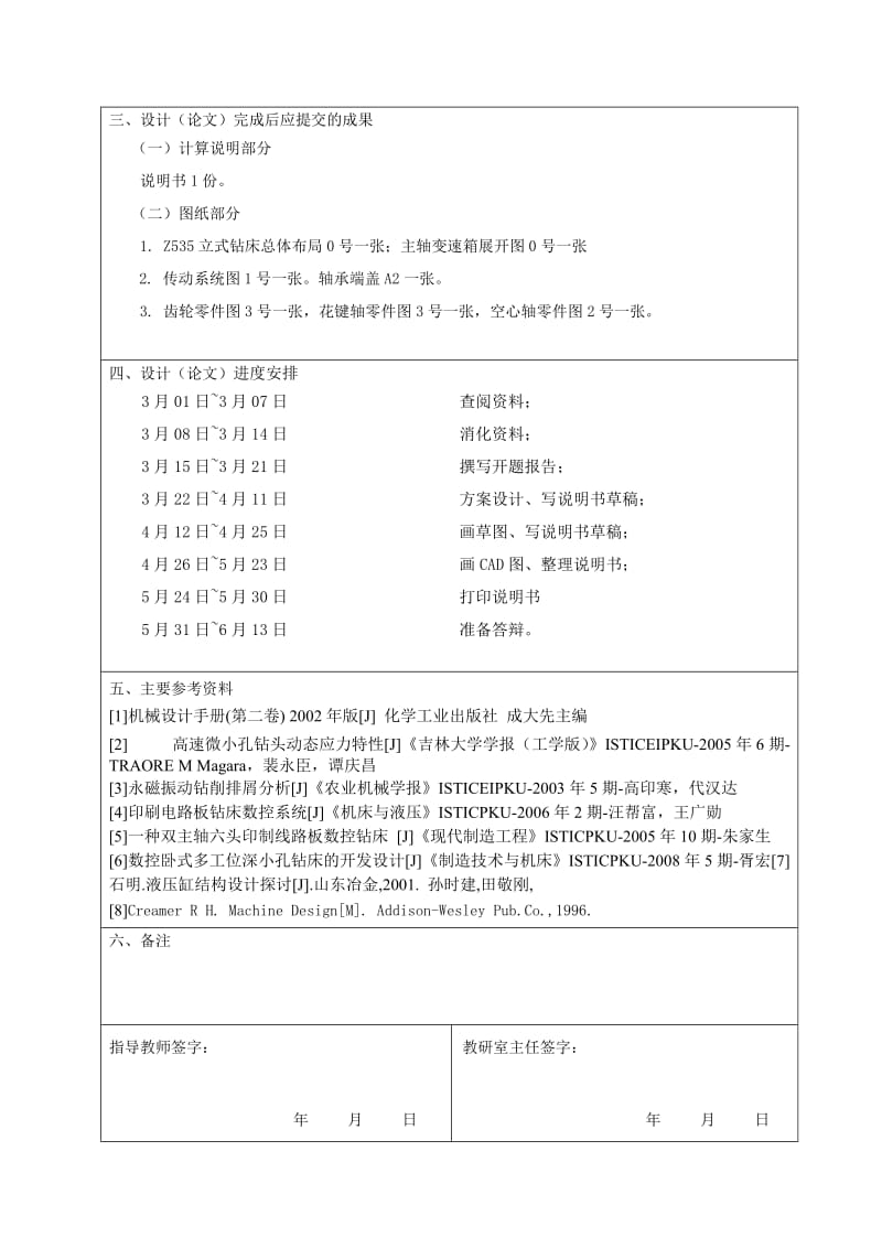 Z535立式钻床总体布局及主轴箱设计任务书_第2页