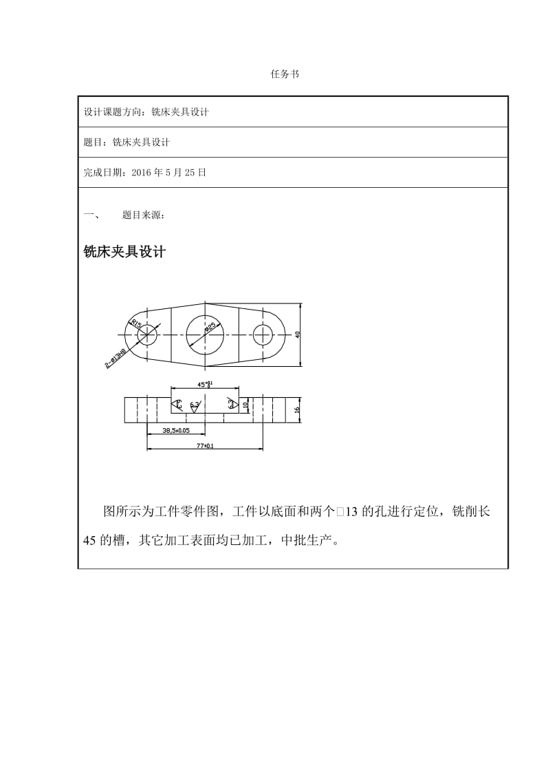 三孔连杆工件零件铣床夹具设计_第1页