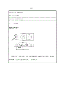 三孔連桿工件零件銑床夾具設(shè)計