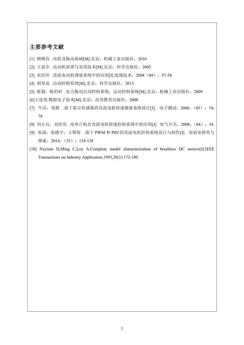 直流电动机转速控制系统设计开题报告_第3页