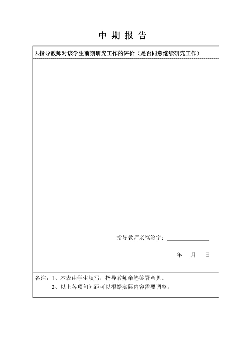 中国巴哈大赛赛车底盘设计中期检查表_第3页