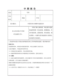 中國(guó)巴哈大賽賽車底盤設(shè)計(jì)中期檢查表