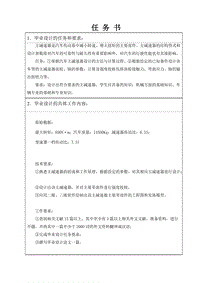 某轎車主減速器的設計任務書