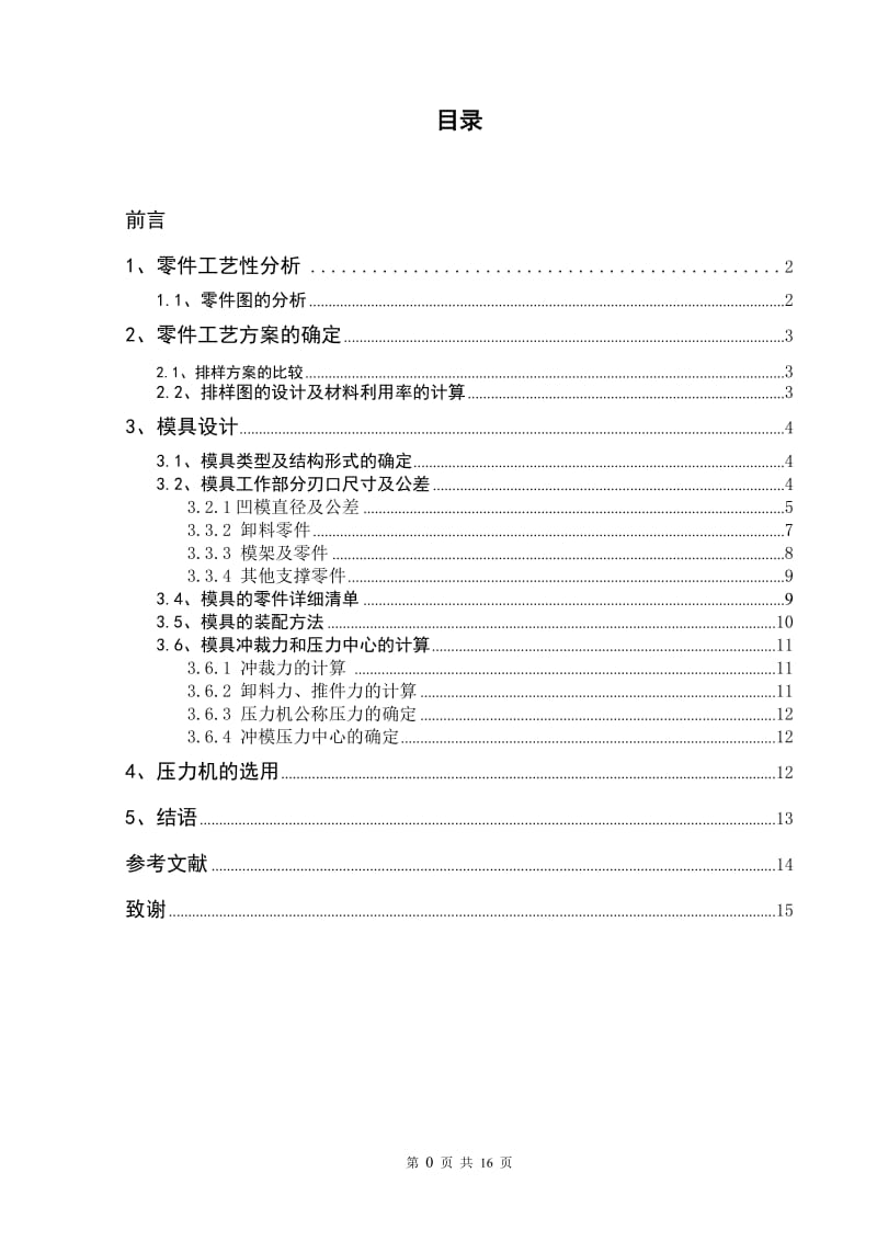 扬声器薄膜圆形垫片落料模具设计_第2页