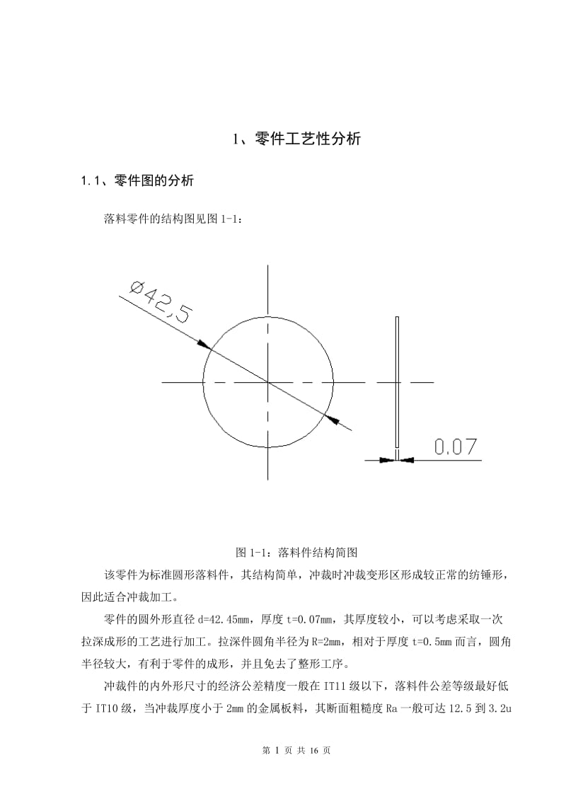 扬声器薄膜圆形垫片落料模具设计_第3页