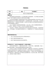 教室燈光智能控制系統(tǒng)設(shè)計(jì)開題報(bào)告