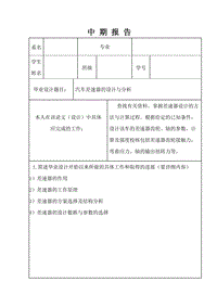 東風(fēng)EQ1090E型載貨汽車(chē)差速器的設(shè)計(jì)與分析中期報(bào)告