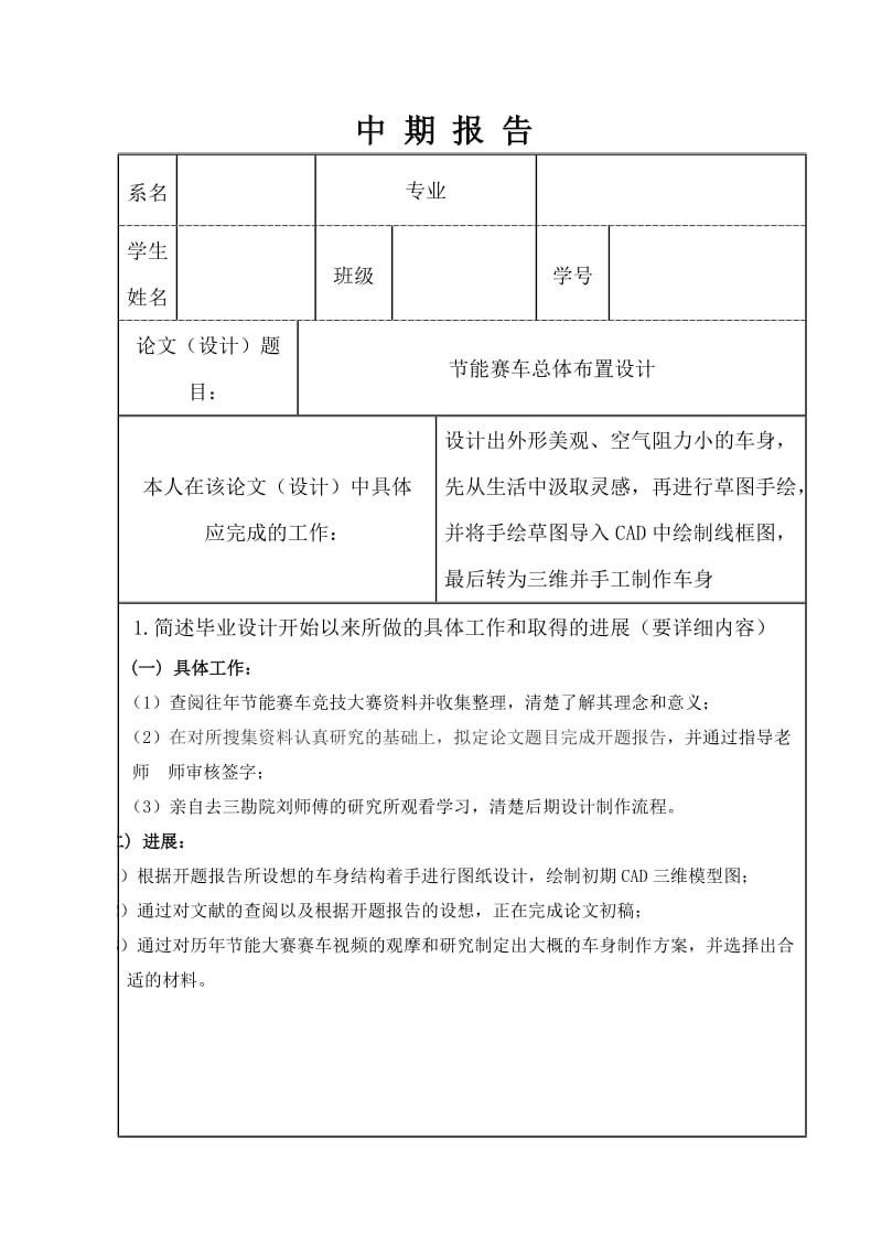 节能赛车总体布置设计中期报告_第1页